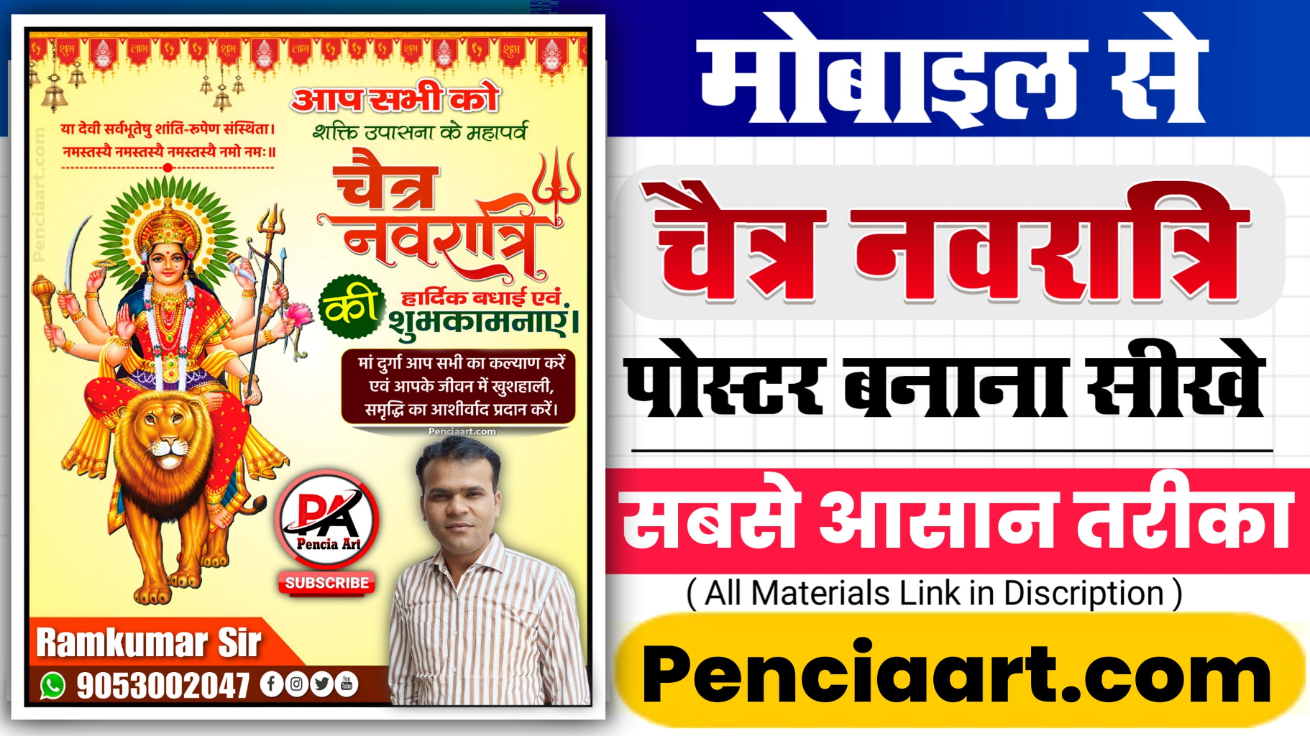 Nagar Panchayat Chunav Poster Kaise Banaye| Nagar Chunav ka poster mobile se Kaise banaen